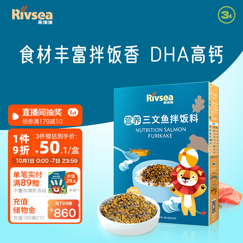禾泱泱儿童拌饭料 可拌米粉面条 儿童零食 高钙高蛋白 三文鱼味70g怎么看?
