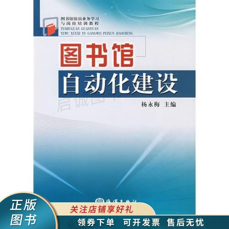 图书馆自动化建设