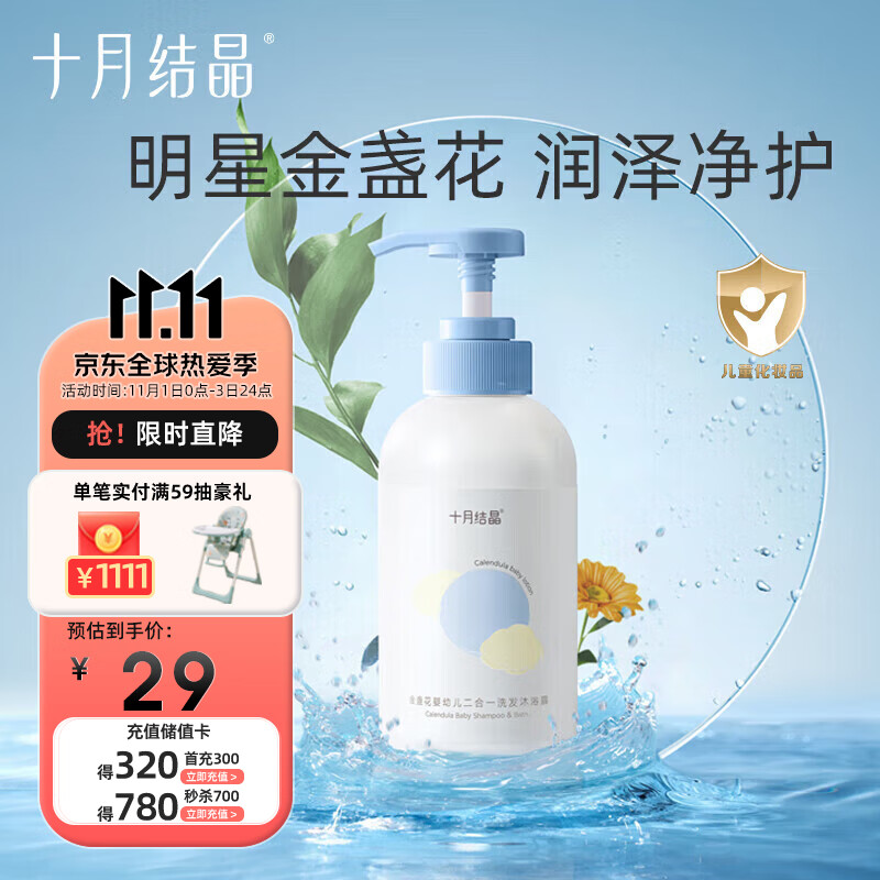 十月结晶婴儿洗发沐浴露400ml 洗发沐浴二合一 儿童宝宝洗发水使用感如何?