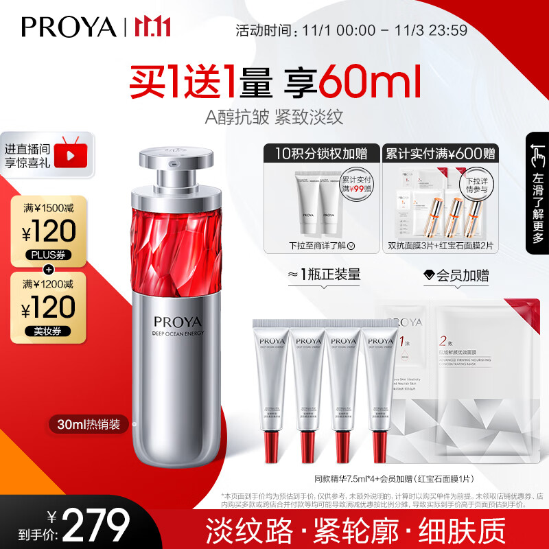 珀莱雅（PROYA）红宝石精华2.0 早C晚A淡纹抗皱 护肤品化妆品生日礼物送女友 【淡化细纹】红宝石精华30ml高性价比高么？