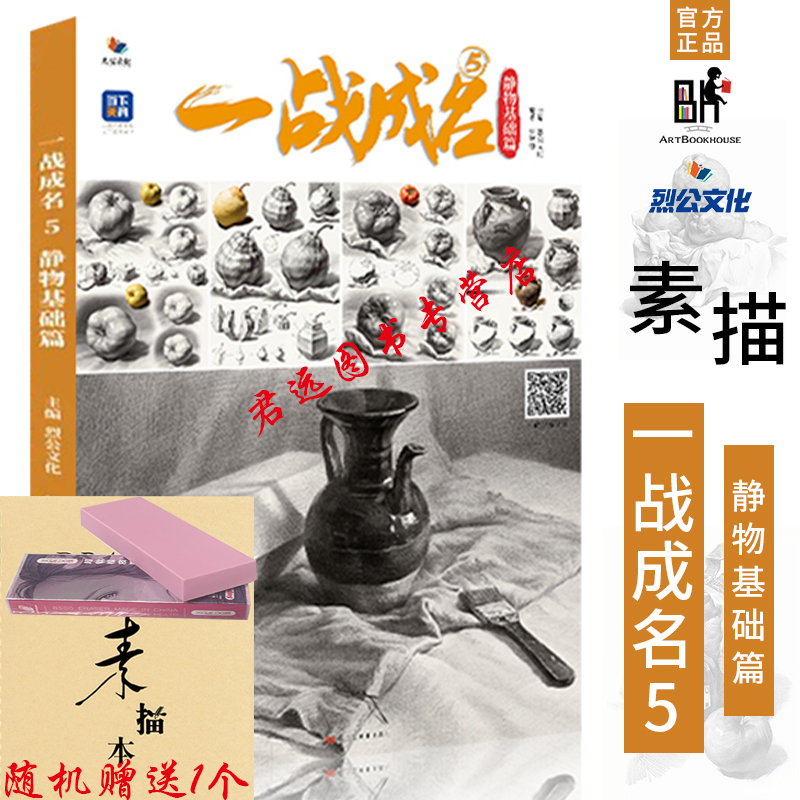 一战成名5静物基础篇2022烈公文化唐智
