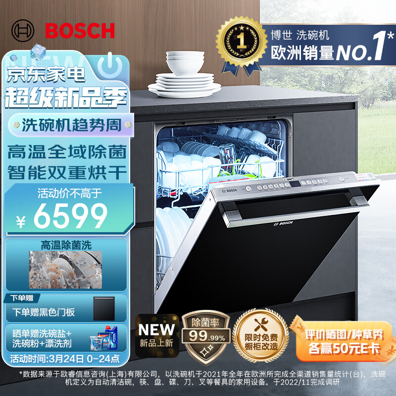 博世（BOSCH）【新净界】12套大容量洗碗机嵌入式  高温除菌洗双重烘干免费橱柜改造SJV46JX00C（黑色门板）