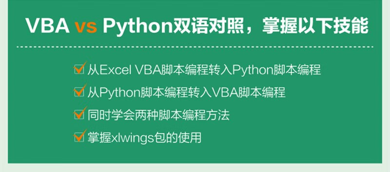 对比VBA学Python：高效实现数据处理自动化