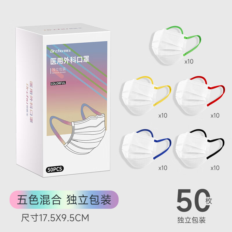 白色外科口罩一次性彩色耳带加宽彩绳显脸小独立包装 白色彩绳【50只