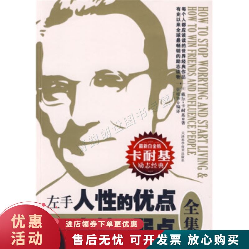 左手人性的优点右手人性的弱点全集