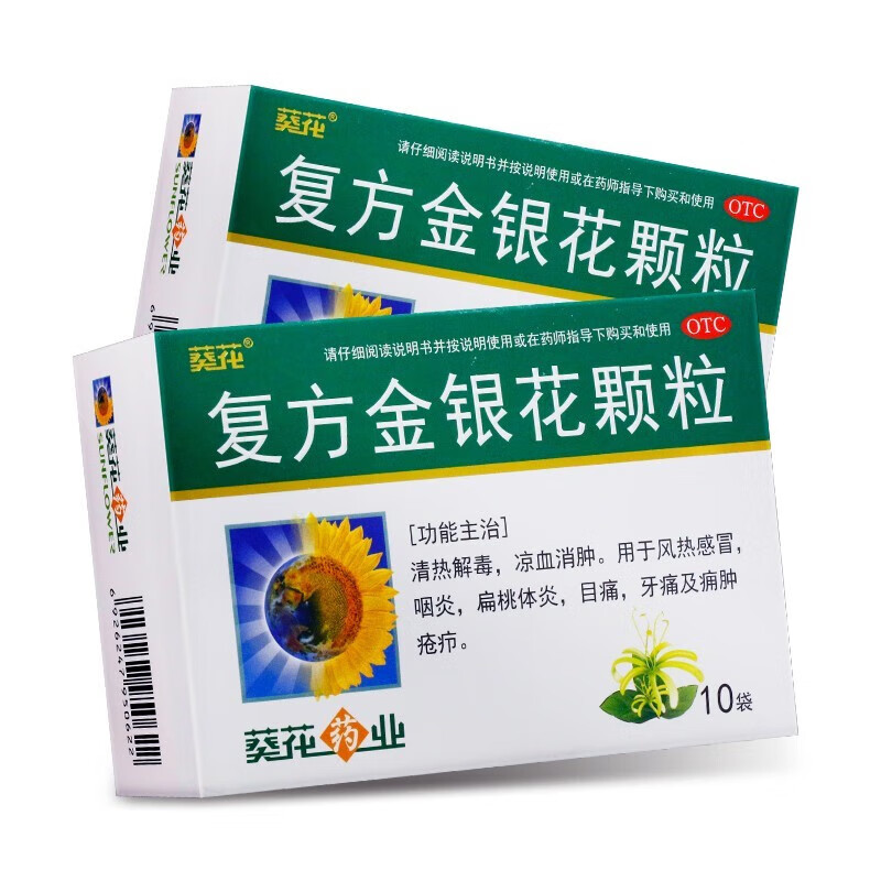 葵花 复方金银花颗粒10g*10袋 葵花药业集团(衡水)得菲尔 用于风热