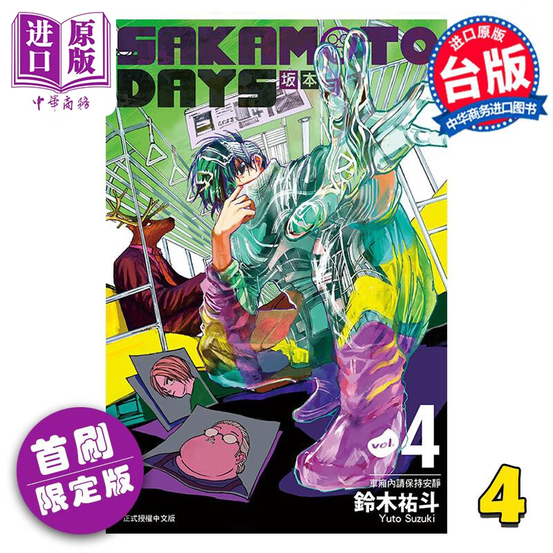 漫画 sakamoto days 坂本日常 4 首刷限定版 铃木祐斗 台版漫画书