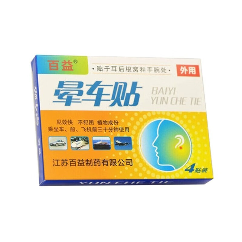 晕车贴4贴 1盒装