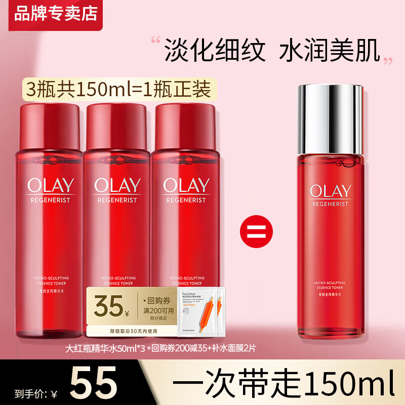 玉兰油（OLAY）大红瓶爽肤精华水女护肤品新生塑颜金纯化妆水保湿补水送老婆生日 大红瓶水共150ml