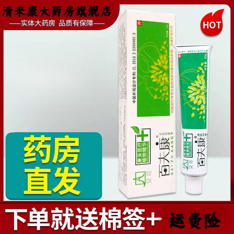 百夫康艾荘好软膏套装皮肤外用抑菌膏百肤康乳膏 1盒