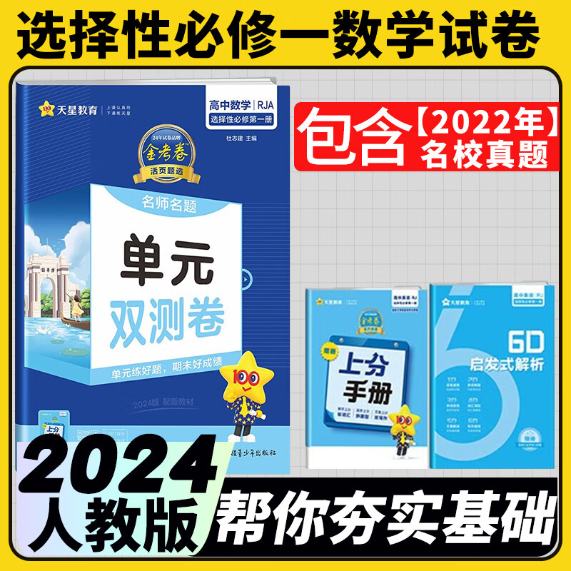 高二上选修一单元双测试卷选择性必修一2024金考卷单元双测卷高中选择性必修一人教版活页题选名师名题新教材新高考 数学人教