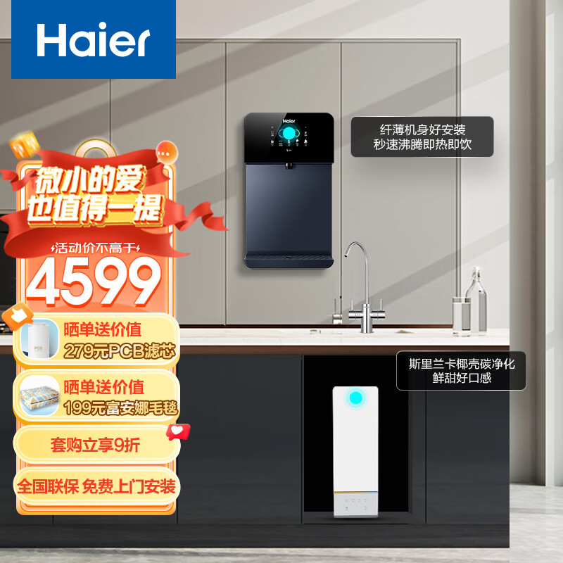 海尔（Haier）玉净鲜活水净水器家用净水机1000G大通量双出水厨下式直饮套装HRO10H11-2U1+HGR2105B-U1