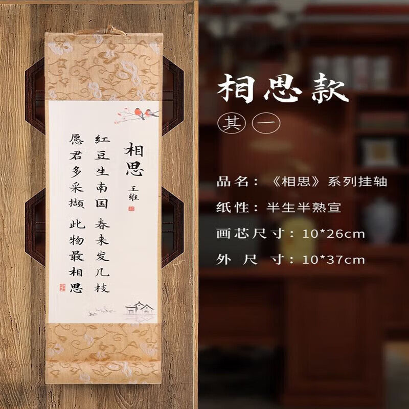 王维相思上林赋mini临摹描红小卷轴挂轴情侣手抄情书情诗字帖情人节