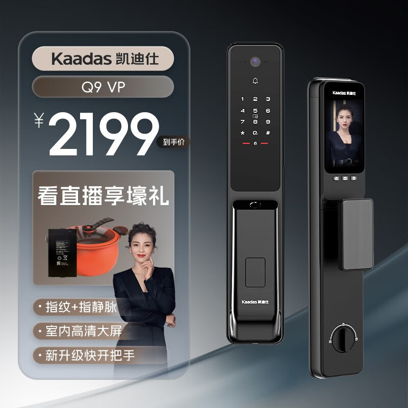 凯迪仕（KAADAS）Q9 VP指静脉智能锁 智能门锁 电子锁 大屏可视猫眼密码锁指纹锁 Q9VP 曜石黑（K9Plus升级版）怎么看?