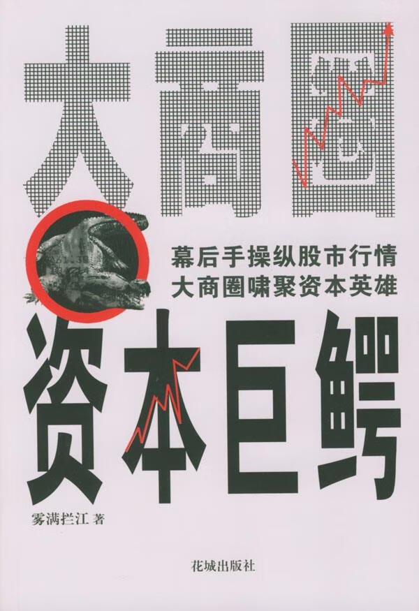 大商圈资本巨鳄【新人有礼】