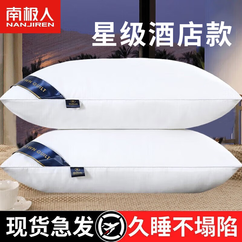 南极人枕头枕芯一对颈椎枕成人睡觉专用单人宿舍家用不塌陷高枕酒店整头 星级酒店枕 48x74cm单只装