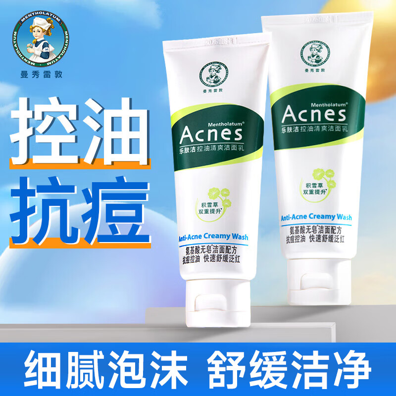 曼秀雷敦乐肤洁洗面奶 控油抗痘深层清洁男女通用 洁面乳100g