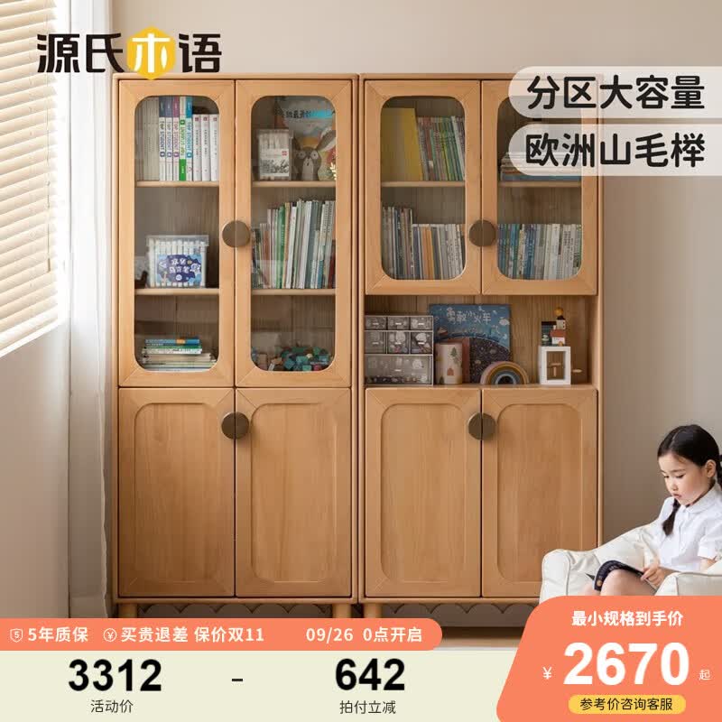 源氏木语儿童家具 儿童书柜 全实木书房书架防尘柜子靠墙储物柜组合玩具榉木收纳柜 (不带开放格)儿童书柜怎么看?
