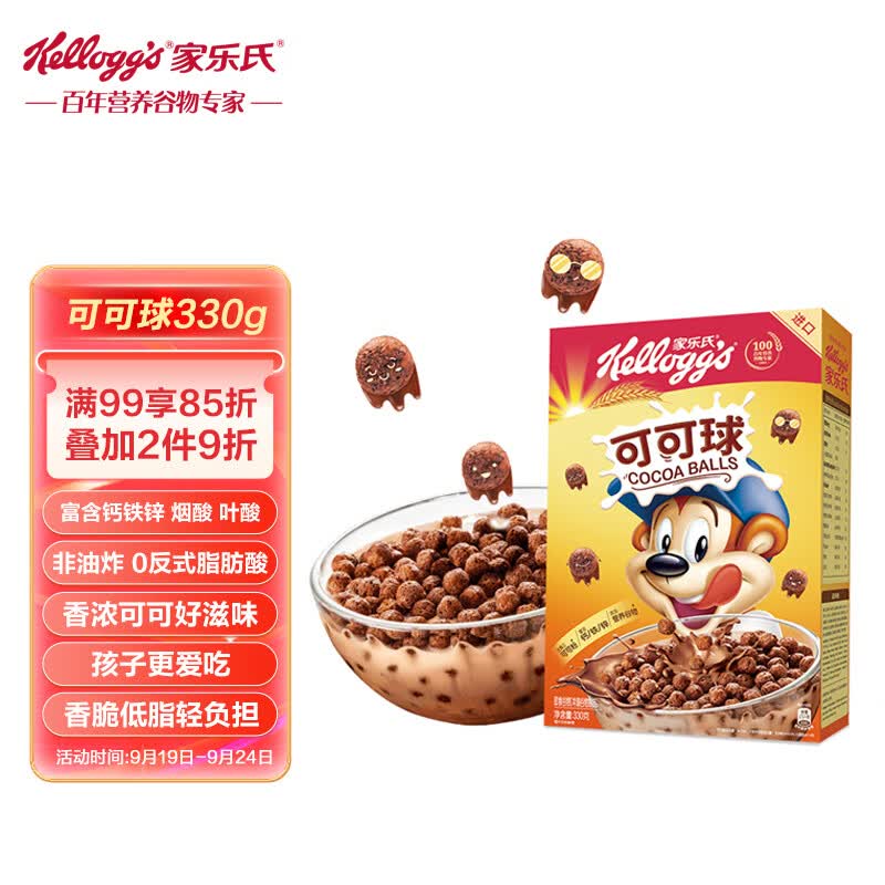 家乐氏进口食品可可球330g 儿童营养早餐谷物麦片可可粉巧克力麦片怎么样,好用不?