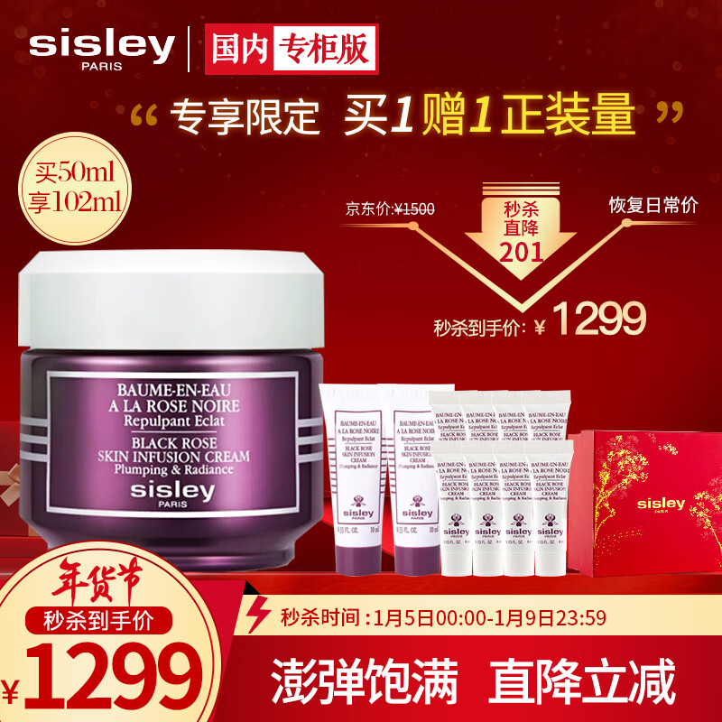 希思黎（Sisley）黑玫瑰焕采精华霜50ml限定礼盒（赠:同款面霜52ml量>正装量)  