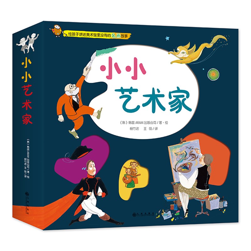 小小艺术家（全10册）给孩子讲述美术馆里没有的名画故事 从名画中欣赏美、感知美、享受美 每个孩子都可以是小小艺术家 3岁-10岁怎么样,好用不?