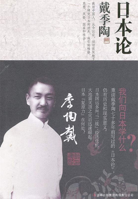 日本论