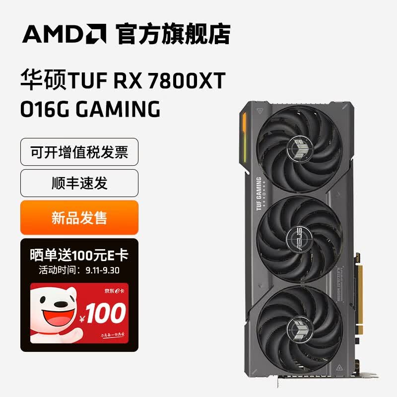 AMD RADEON RX 7800 XT 16G蓝宝石超白金/公版高端电竞吃鸡游戏独立直播显卡 华硕TUF RX7800XT-O16G怎么看?