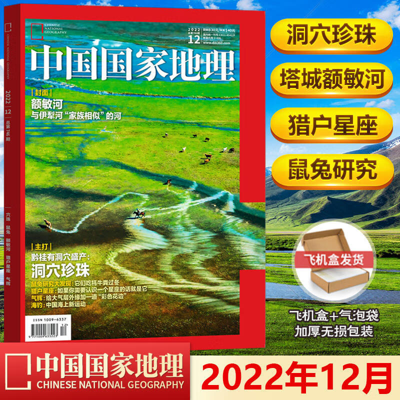 中国国家地理杂志2022年12月期帕隆藏