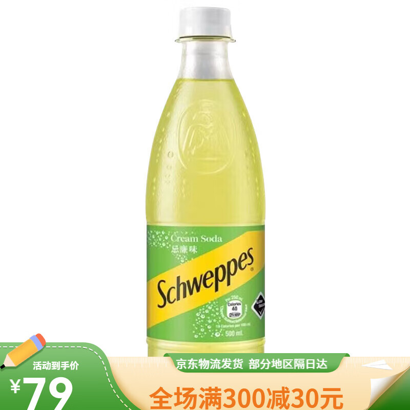 玉泉香港版进口schweppes玉泉忌廉汽水碳酸饮料奶油味网红饮品 玉