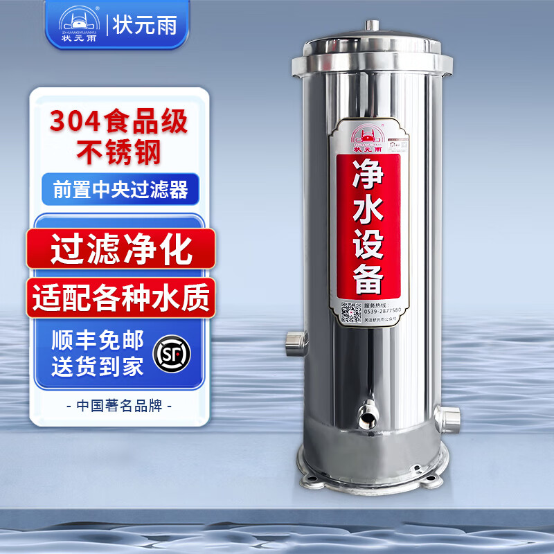 状元雨（ZHUANGYUANYU）前置过滤器水处理设备井水地下自来水商用家用反冲洗 PP棉【4.0T/时-5芯20寸】怎么样,好用不?