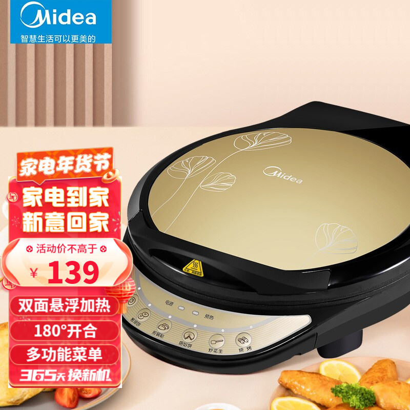 美的（Midea）电饼铛家用烙饼机双面悬浮加热煎烤机薄饼机JCN30D1 金色