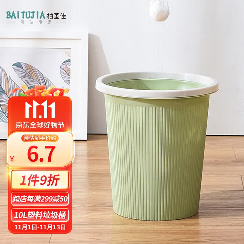 柏图佳 10L塑料垃圾桶大号压圈 家用办公厨房卧室垃圾收纳纸篓怎么样,好用不?