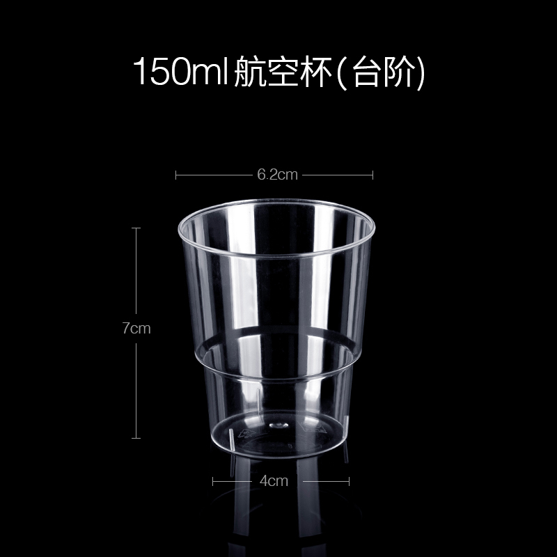 喇叭花150ml航空杯一次性杯子加厚透明硬质水杯透明杯塑料饮料杯硬塑