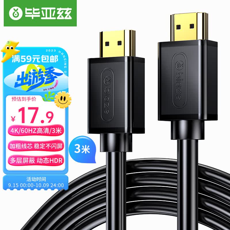 毕亚兹 HDMI线2.0版 超高清3米 4K数字高清线 3D机顶盒投影仪数据传输线 HDMI工程线 电脑连接电视视频线 HX1高性价比高么？