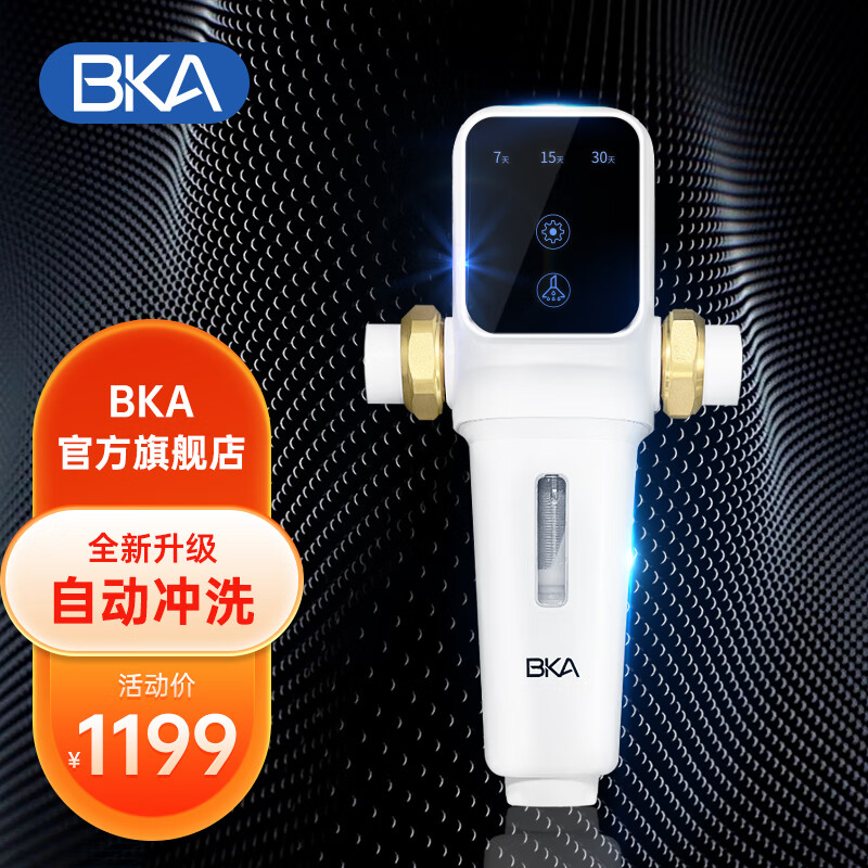 BKA 前置过滤器反冲洗前置净水器家用6吨全屋自来水过滤器AC28智能升级款高端