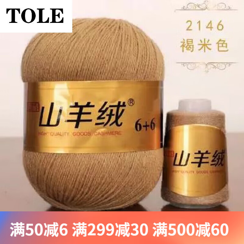 TOLE50g【一两】羊绒线手编羊绒线纯山羊绒毛线羊毛线手编 驼色 2146卡其米色