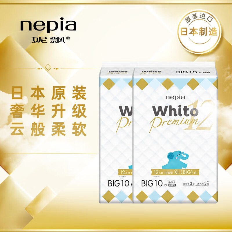 妮飘（Nepia）Whito Premium12h日本进口超薄透气拉拉裤XL10片(12-22kg)2件装 拉拉裤XL码10片*2使用感如何?