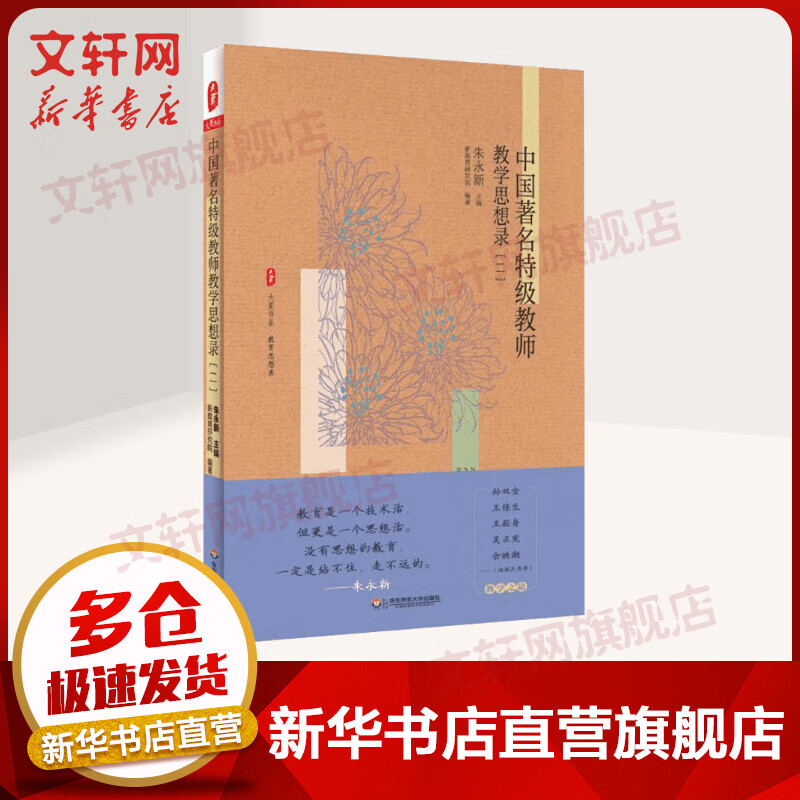 中国著名特级教师教学思想录.2(2)