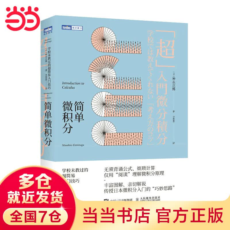 简单微积分 学校未教过的超简易入门技巧