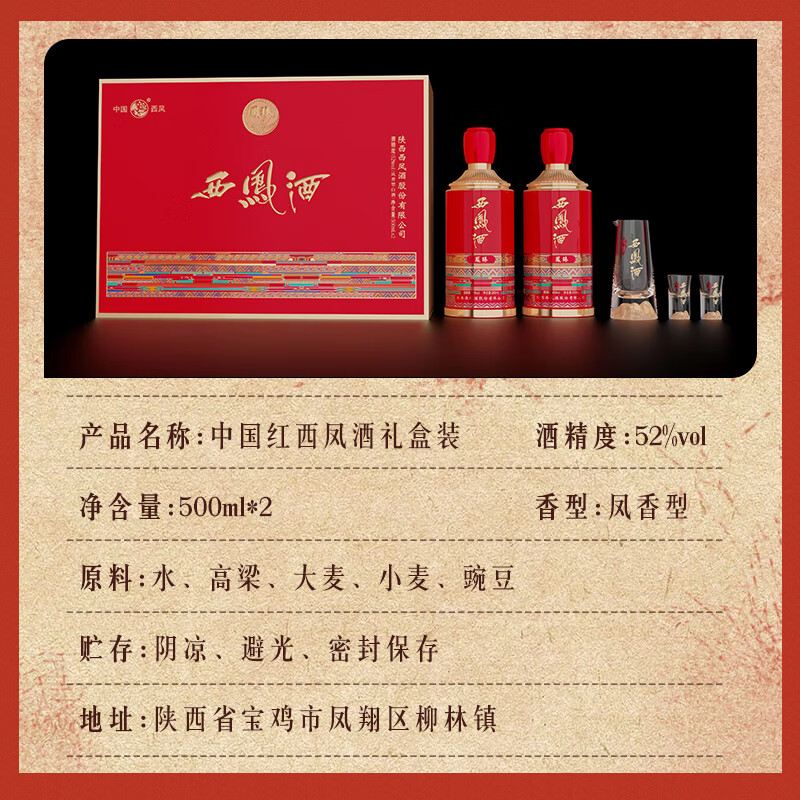 西凤西凤酒 凤臻20年52度陕西纯粮食凤香型白酒 52度 500mL 2瓶 礼盒