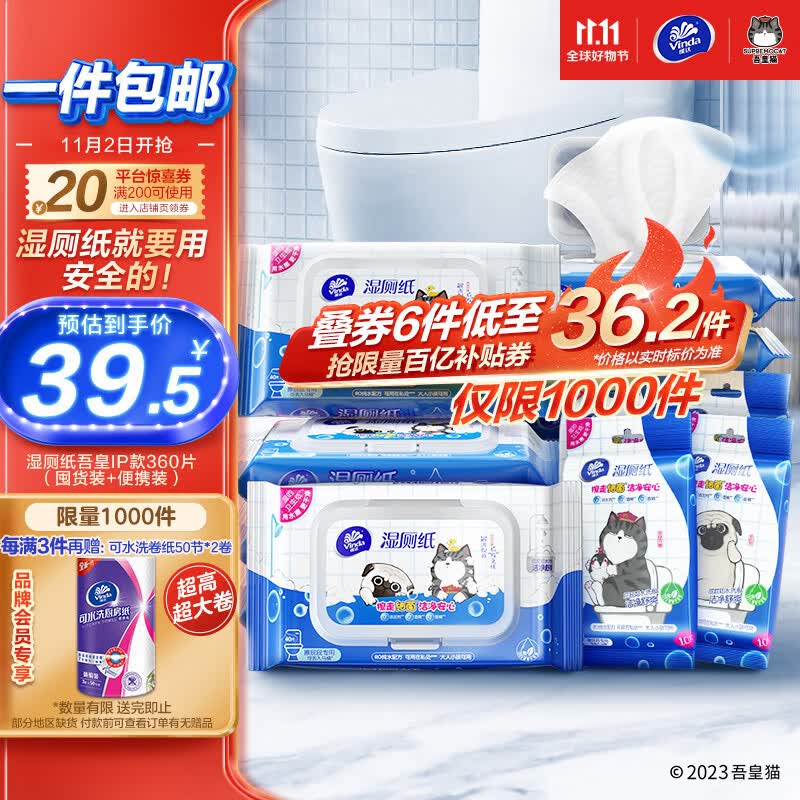维达（Vinda）湿厕纸家庭装吾皇厕纸湿巾360片(40片8包+10片4包)湿纸巾擦走细菌怎么看?