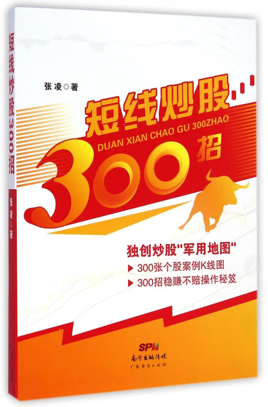 短线炒股300招