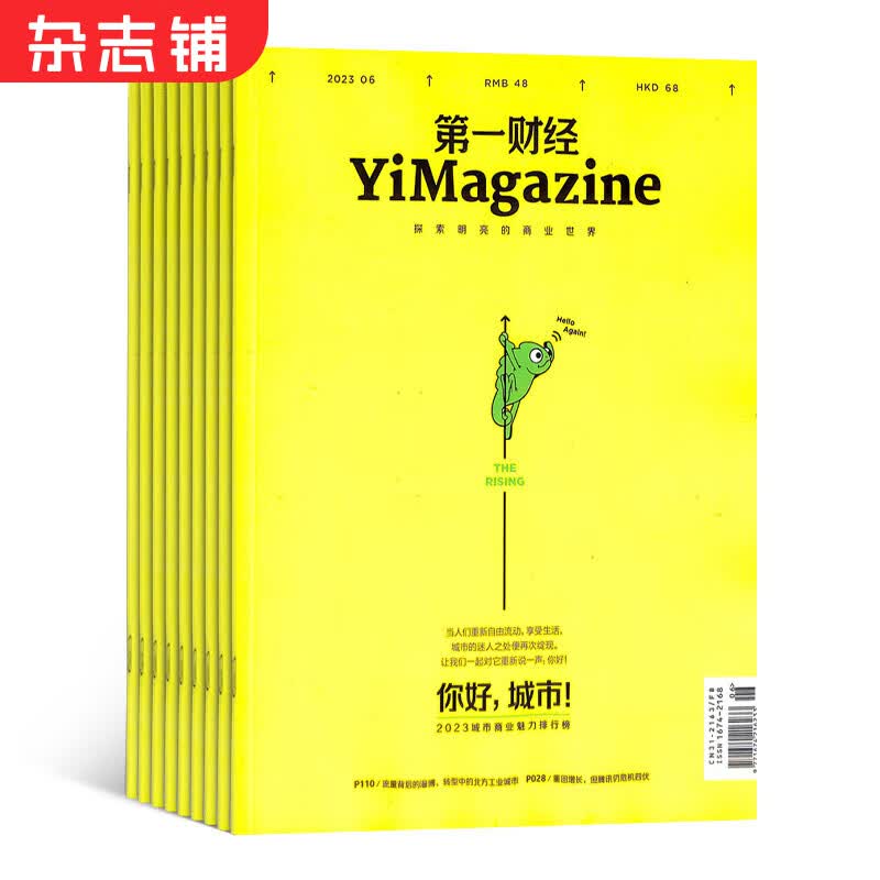 包邮第一财经杂志原第一财经周刊 CBNweekly 2024年1月起订阅 1年共12期 杂志铺杂志订阅 商业经营 行业报道 财经资讯报道 数据化分析 经济时政商业财经属于什么档次？