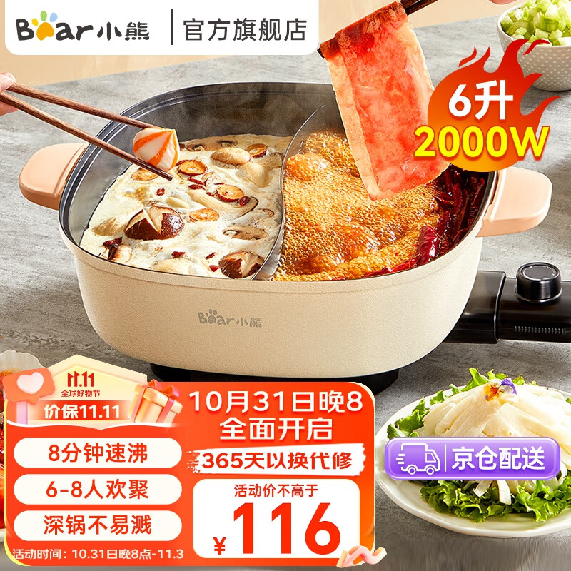 小熊（Bear）鸳鸯锅 电火锅 多用途锅 电煮锅 多功能锅一体家用电热锅料理涮肉锅火锅锅具 米白色鸳鸯锅DHG-D60F1高性价比高么？