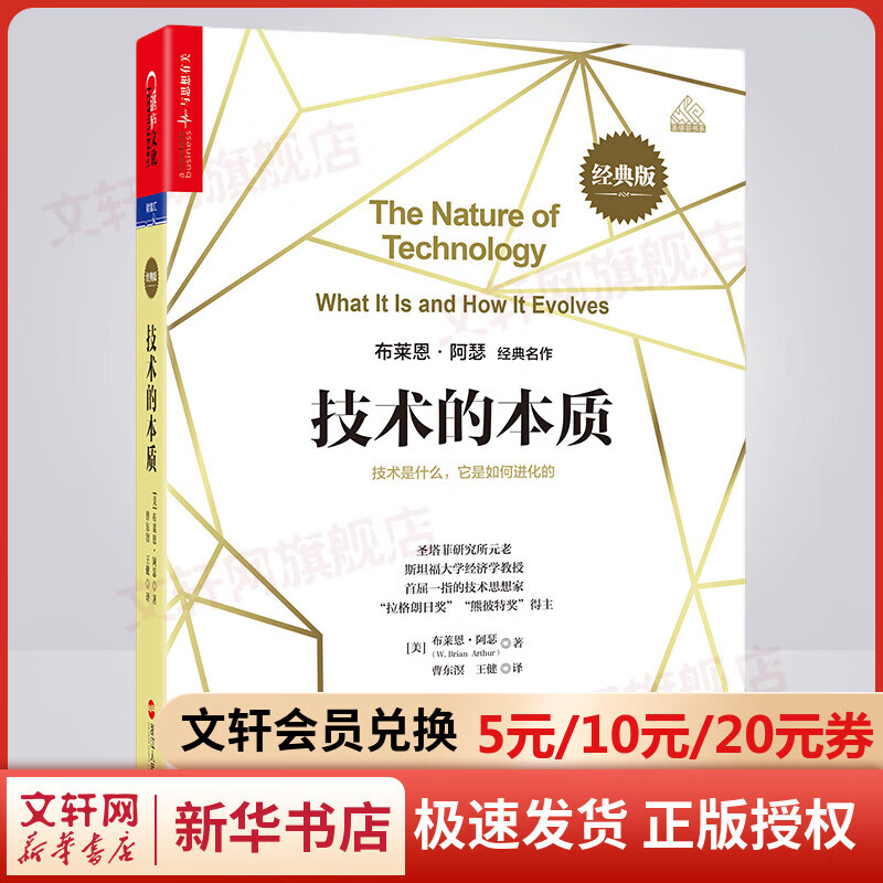 技术的本质 经典版