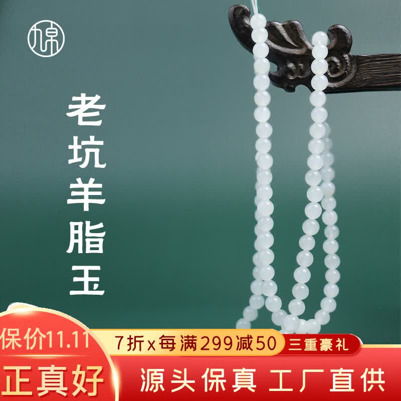 九帛 玉项链和田玉项链羊脂玉女款配饰送女友白玉链子玉珠108粒 羊脂玉6mm108粒属于什么档次？