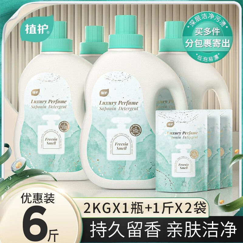 植护香水洗衣液 持久留香氛低泡深层洁净整箱家庭实惠装 6斤装（2KG*1瓶+500g*2袋）属于什么档次？