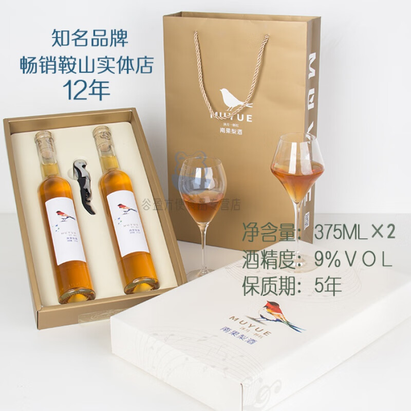 俏滋郎南果梨酒2瓶礼盒装鞍山特产15年老店9度低度甜酒水果酒节日零食