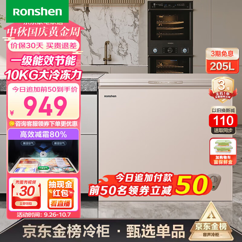 容声（Ronshen）205升冷藏冷冻冰柜家用商用冷柜低霜一级能效BD/BC-205ZMSM高性价比高么？