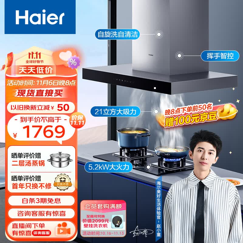 海尔(Haier)抽油烟机 顶吸欧式烟灶套装 21m³/min大吸力 挥手智控 自动清洗 油烟机灶具套装 T11+Q2BE3(天)属于什么档次?